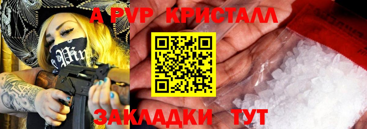 Саяногорск  APVP VHQ  Вход с VPN  A-PVP VHQ 