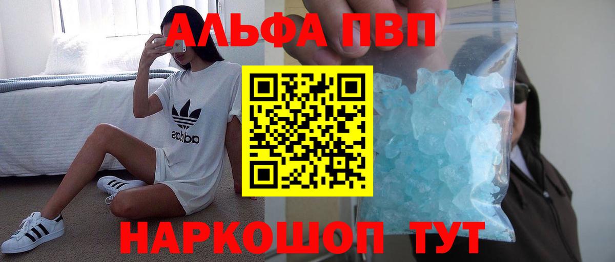 APVP кристаллы Саяногорск