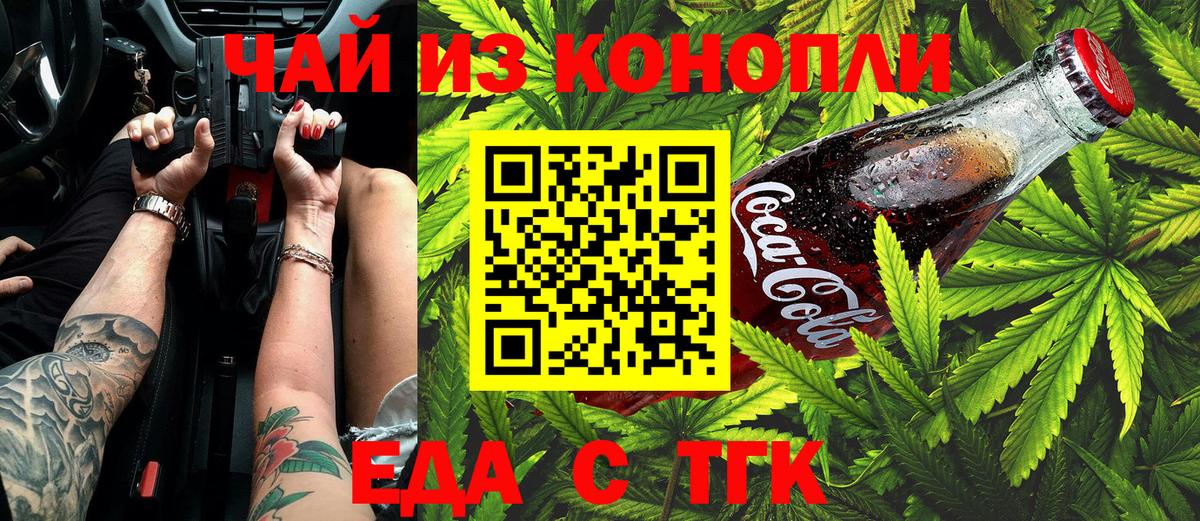 Еда ТГК марихуана  Вход с VPN  Саяногорск 
