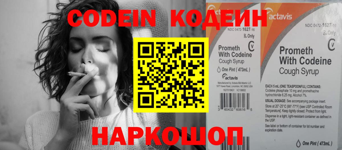 Саяногорск  Codein напиток Lean (лин)  Codein напиток Lean (лин)  Вход с VPN 