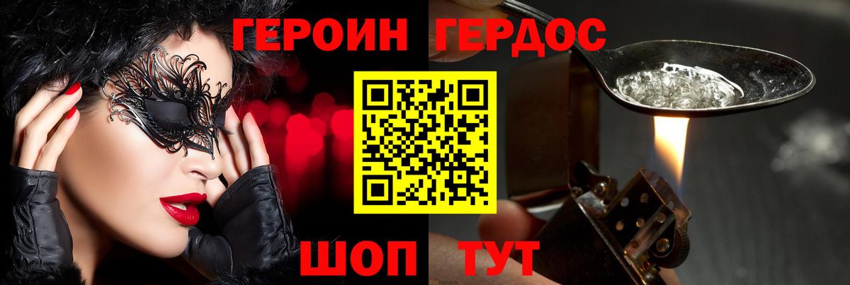ГЕРОИН  ГЕРОИН VHQ  Вход с VPN  Саяногорск 