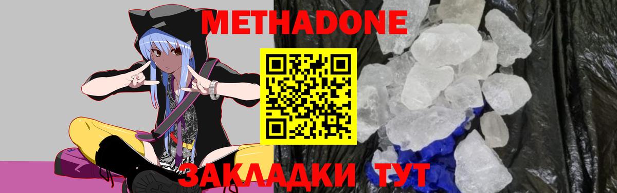 МЕТАДОН кристалл Саяногорск